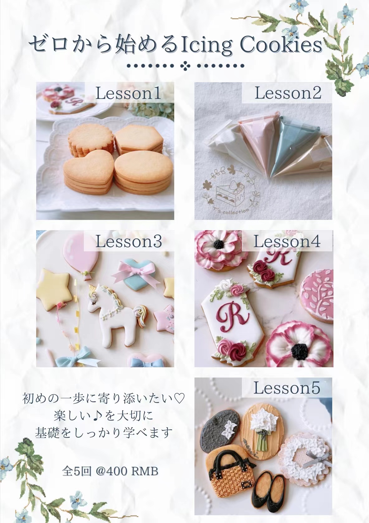 ゼロから始めるアイシングクッキーの画像