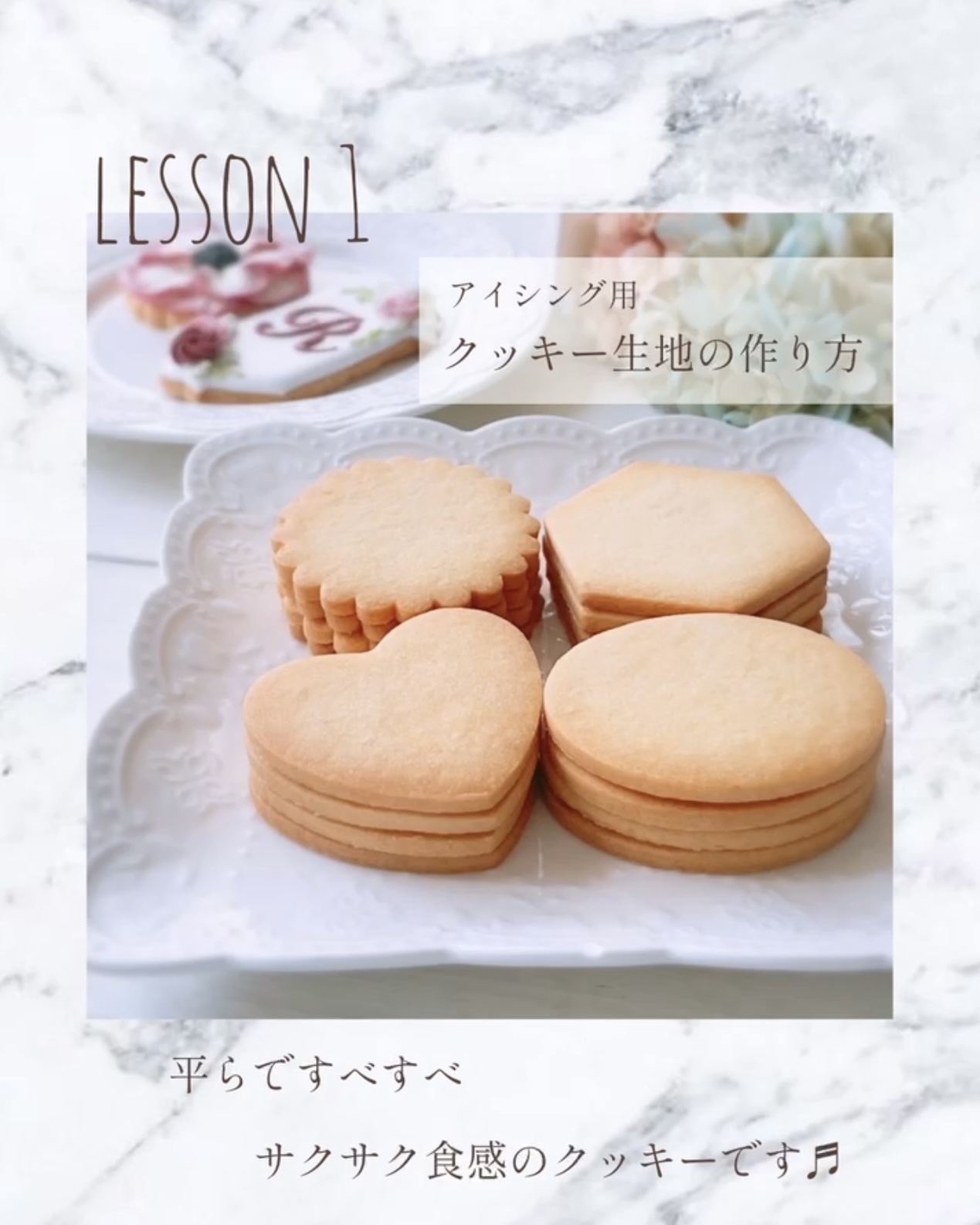 レッスン1アイシング用クッキー生地の作り方の画像