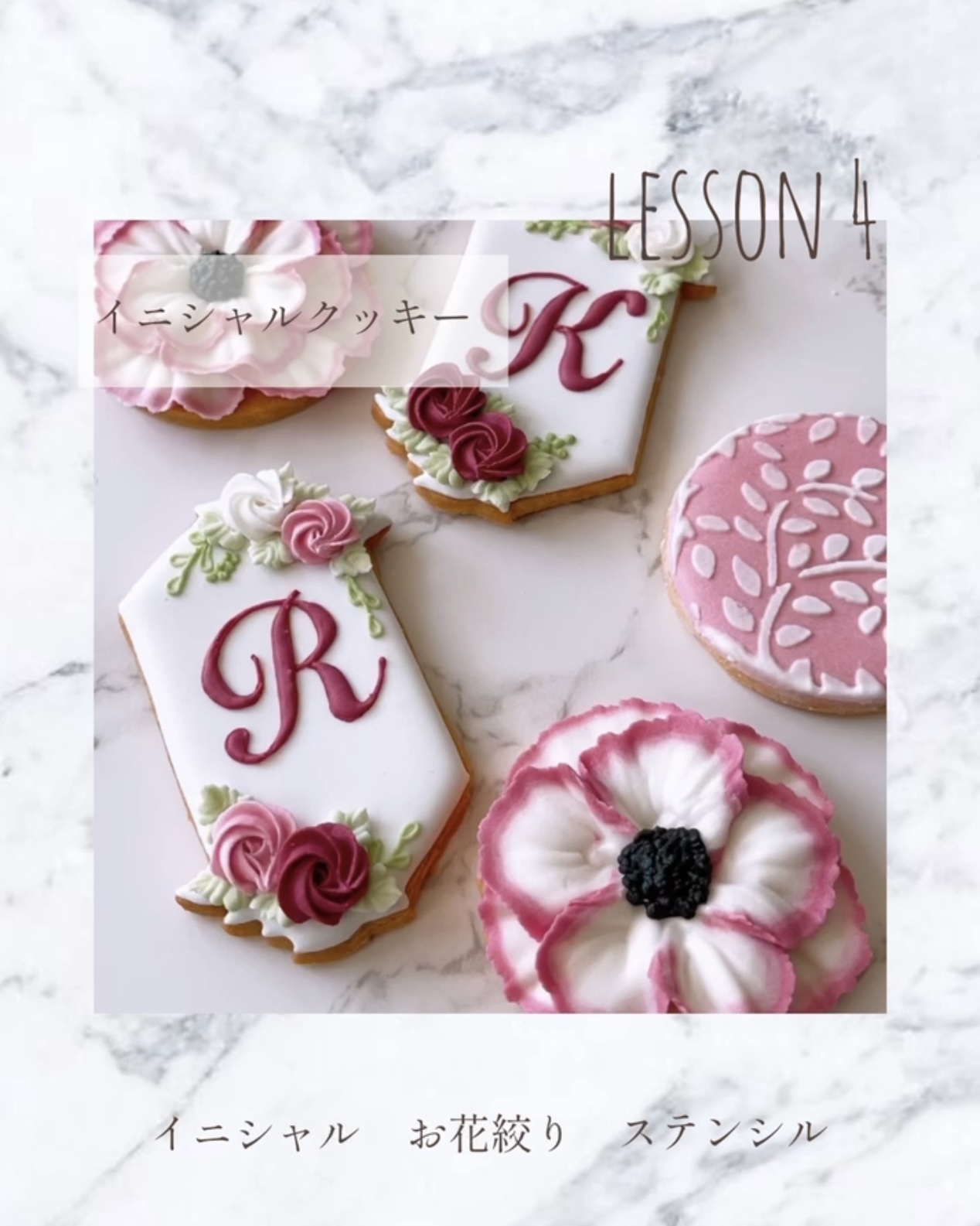 レッスン4イニシャルクッキーの画像