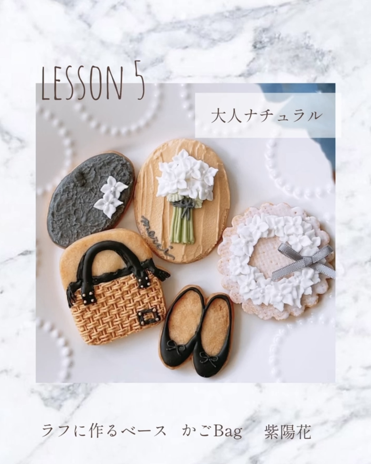 レッスン5大人ナチュラルクッキーの画像